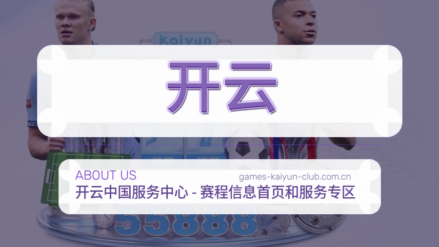 开云发展说明